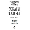 Книга "Ужасы Фазбера. 1:35 ночи (выпуск 3)", Коутон С., Купер Э., Ваггенер А. - 2