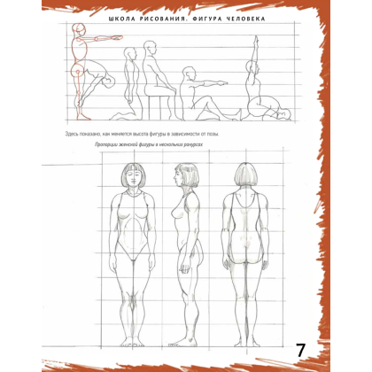 Книга "Школа рисования. Фигура человека", Марк Берджин - 4