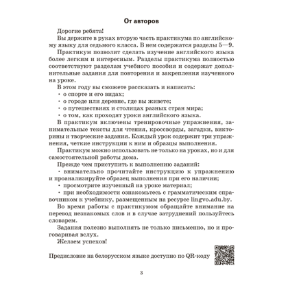 Книга "Английский язык. 7 кл. Практикум-2", Юхнель Н., Наумова Е., Демченко Н., Романчук В. - 2