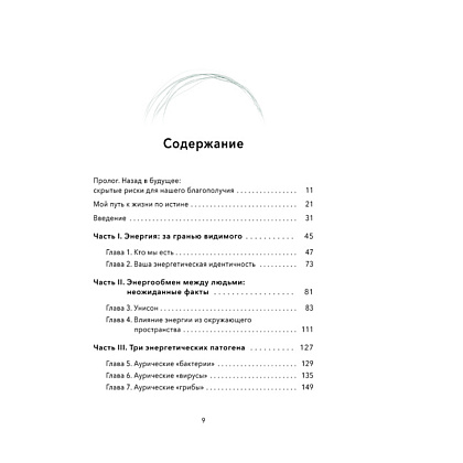 Книга "Энергетические правила: Блокируйте негативные вибрации и управляйте своей энергией", Алла Свиринская - 3
