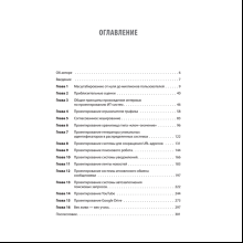 Книга "System Design. Подготовка к сложному интервью", Алекс Сюй