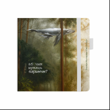 Скетчбук «Песни китов»,  Эльмира Мухтарова, 12x12 см, 140 г/м2, 80 листов, белый