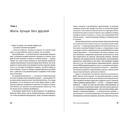 Книга "Безлюдное место: Как ловят маньяков в Росси", Саша Сулим - 4