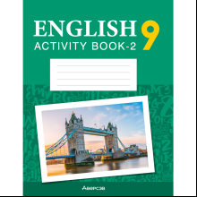 Английский язык. 9 класс. Практикум-2/Activity Book-2 (повышенный уровень), Демченко Н.В., Юхнель Н.В.