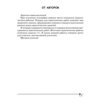 География. 7 класс. Тетрадь для практических работ, Витченко А. Н., Станкевич Н. Г. - 2