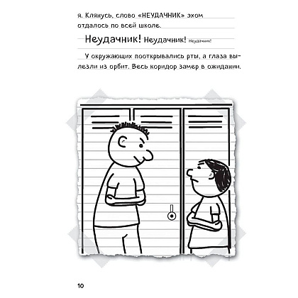 Книга "Дневник Стива, застрявшего в Minecraft. Книга 1" - 7