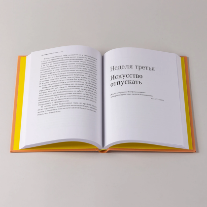 Книга "Радость неидеальной жизни. 28 дней на поиск своего пути", Оливер Беркман - 6
