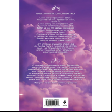 Книга "Взлетай и падай", Штанкевиц С.