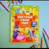 Раскраска "Построй свой мир. Фэнтези" - 2