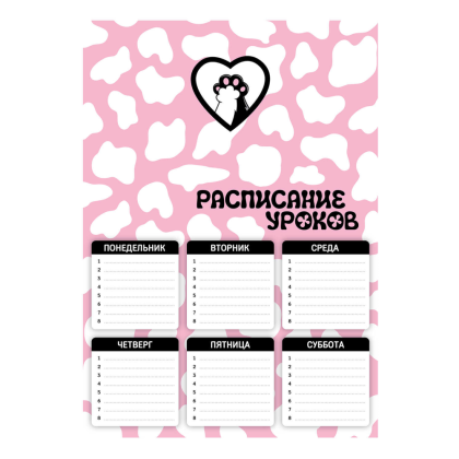 Расписание уроков "Котолапы", А4, розовый, белый