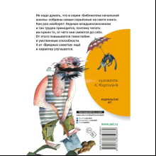 Книга "Библиотека начальной школы. Вредные советы", Григорий Остер