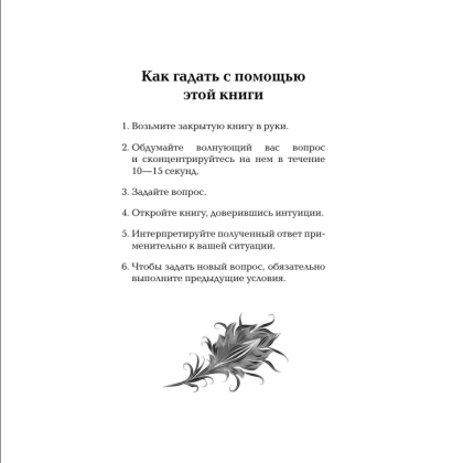 Книга "Оракул Жар-птицы" - 5