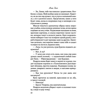 Книга "Метод книжной героини", Алекс Хилл - 11