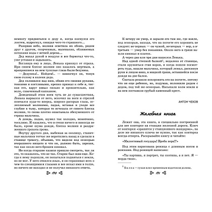 Книга "Чтение на лето. Переходим в 6-й класс" - 5