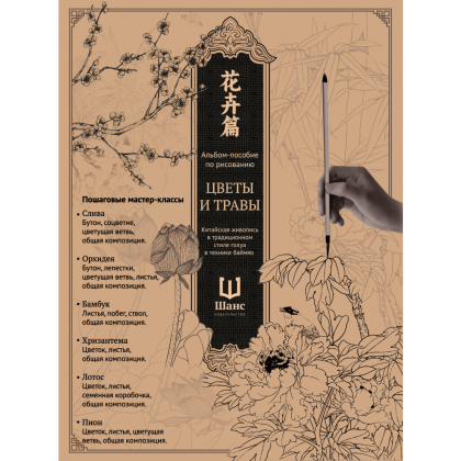 Книга "Альбом-пособие по рисованию. Цветы и травы"