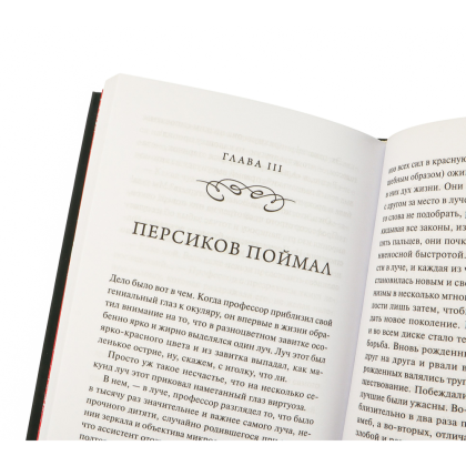 Книга "Вечные истории. Собачье сердце", Михаил Булгаков - 7