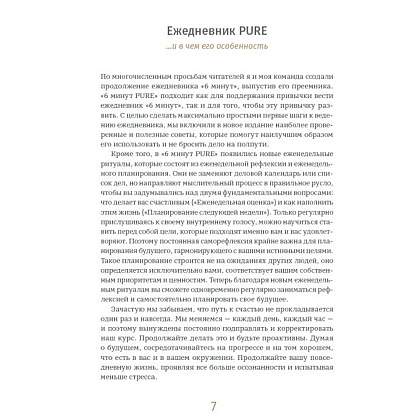 Ежедневник недатированный "6 минут PURE. Ежедневник, который изменит вашу жизнь", А5, 304 страницы, мятный - 3