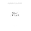 Сучасная беларуская лiтаратура. Душа твая светлая. Апавяданнi, Аверсэв - 5