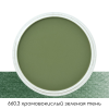 Ультрамягкая пастель "PanPastel", 660.3 хромовокислый зеленая тень - 2