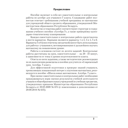 Алгебра. 7 класс. Самостоятельные и контрольные работы (6 вариантов), Арефьева И.Г., Пирютко О.Н., Аверсэв - 2