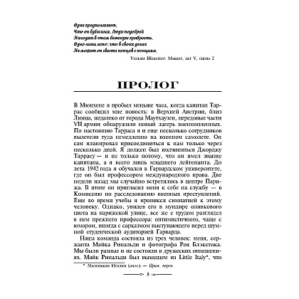 Книга "Зеленый король", Сулицер П.-Л. - 4