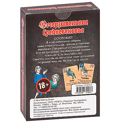Игра настольная "Омерзительное средневековье" - 3