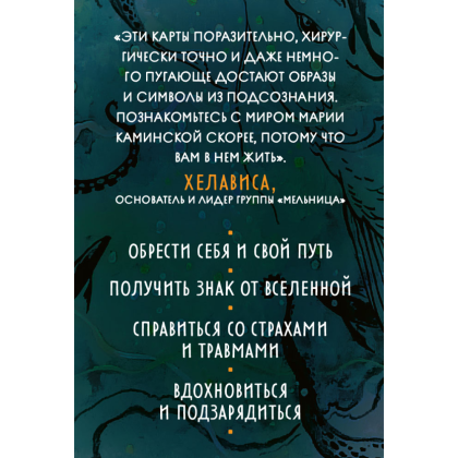 Карты "Метафорические карты "Дух творчества"", Мария Каминская - 2