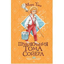 Книга "Приключения Тома Сойера", Марк Твен
