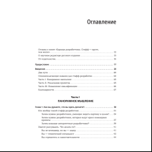 Книга "Карьера разработчика. Стафф - круче, чем senior", Таня Рейли