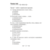 Беларуская мова. 3 клас. Трэнажор, Мiтраховiч А. Л., Аверсэв - 7