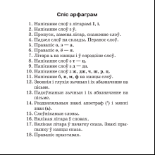 Беларуская мова.  2-4 клас. Памяткі для работы над памылкамі, Гапановіч Л.П., Арцем’ева Ю.Ю., Аверсэв