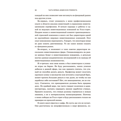 Книга "Случайное блуждание по Уолл-стрит. Лучшее руководство по инвестициям, которое можно приобрести за деньги", Бёртон Малкиел - 8