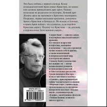 Книга "Кристина", Стивен Кинг