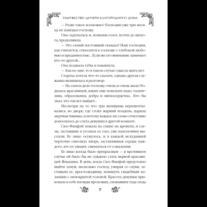 Книга "Замужество дочери благородного дома", Цяньшань Чакэ - 15