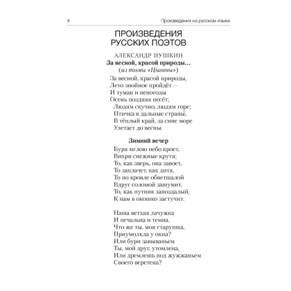 Книга "Волшебная шкатулка. 5-7 лет. Хрестоматия. В двух частях. Часть 2", Саченко Л. А. - 3