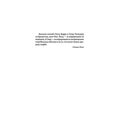Книга "Клатбище домашних жывотных", Стивен Кинг - 5