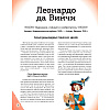 Книга "20 великих людей, изменивших мир", Чони К., Оливьери Я., Трояно Р. - 6