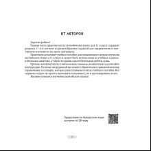Английский язык. 11 класс. Практикум-1/Activity Book-1 (повышенный уровень), Демченко Н. В., Бушуева Э. В., Севрюкова Т. Ю., Лапицкая Л. М., Аверсэв