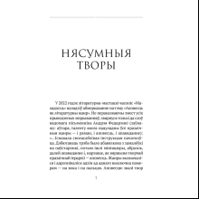 Сучасная беларуская лiтаратура. Душа твая светлая. Апавяданнi, Аверсэв