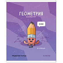 Тетрадь предметная "Не по правилам. Геометрия", A5, 48 листов, клетка 