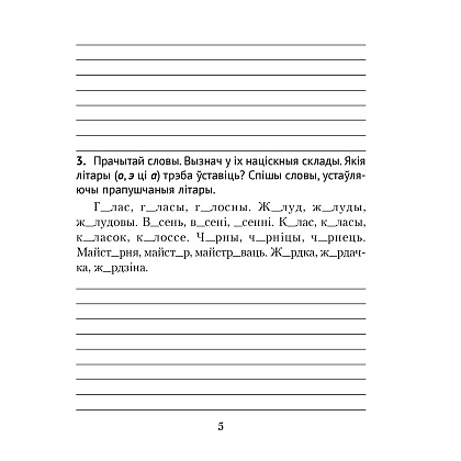 Беларуская мова. 3 клас. Дыктоўка на выдатна, Жуковіч М. В. - 4