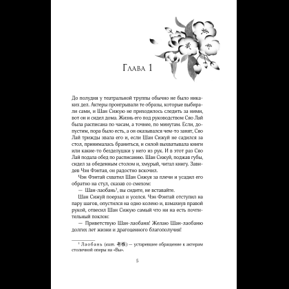 Книга "Зимняя бегония. Том 2", Тянь-эр Ш. Ж. - 2