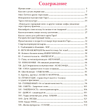 Книга "Таро для практиков, Простой и быстрый метод обучения картомантии", Элис Мастролео