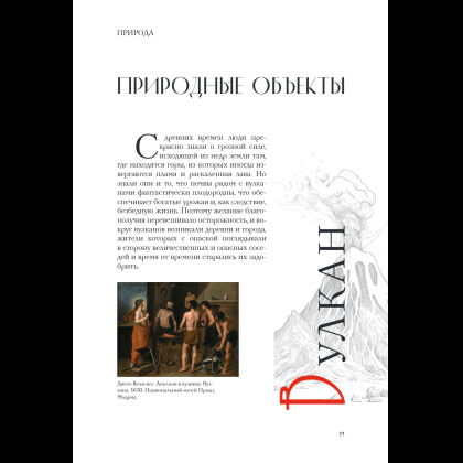 Книга "Зачем художнику детали? Вишни, голуби, розы и другие символы", Алина Никонова - 18