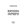 Книга "Воздушный народ. Королева ничего (#3)", Холли Блэк - 3