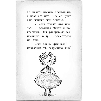 Книга "Щенок под прикрытием (#5)", Холли Вебб - 6