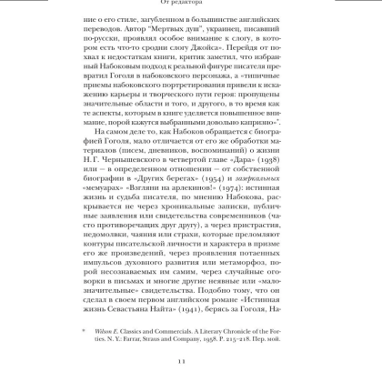 Книга "Николай Гоголь", Владимир Набоков - 9