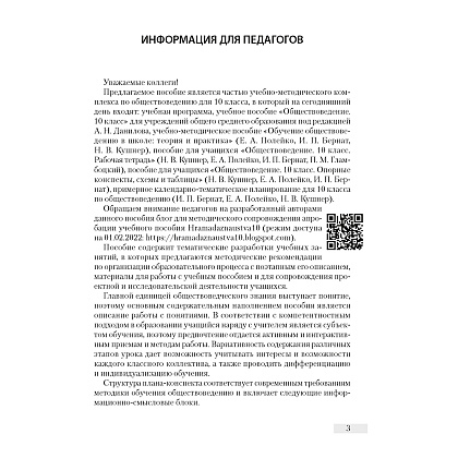 Обществоведение. 10 класс. План-конспект уроков, Полейко Е. А., Кушнер Н. В., Бернат И. П., Аверсэв - 2