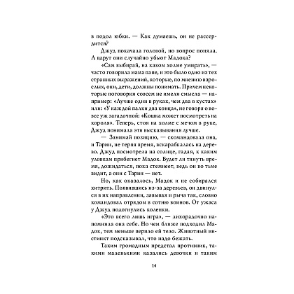 Книга "Воздушный народ. Злой король (#2)", Холли Блэк - 12