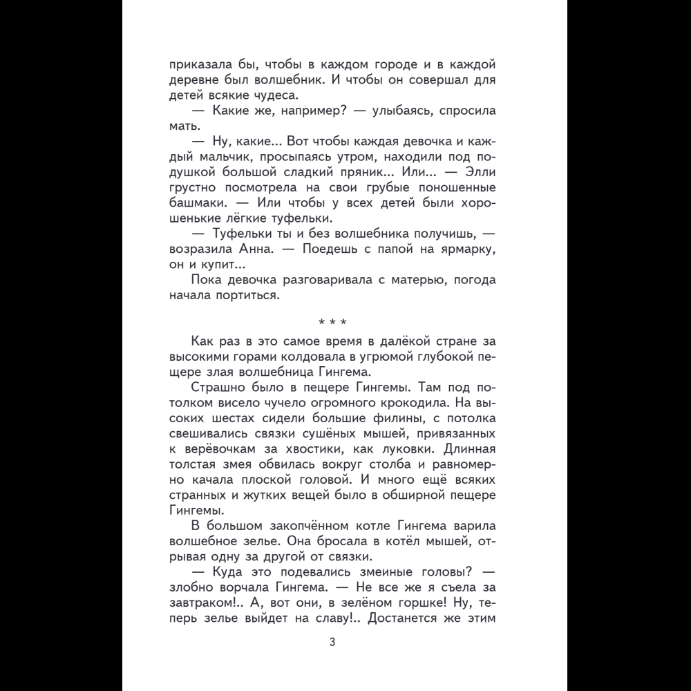 Книга "Книги для внеклассного чтения. Волшебник Изумрудного города", Александр Волков - 10